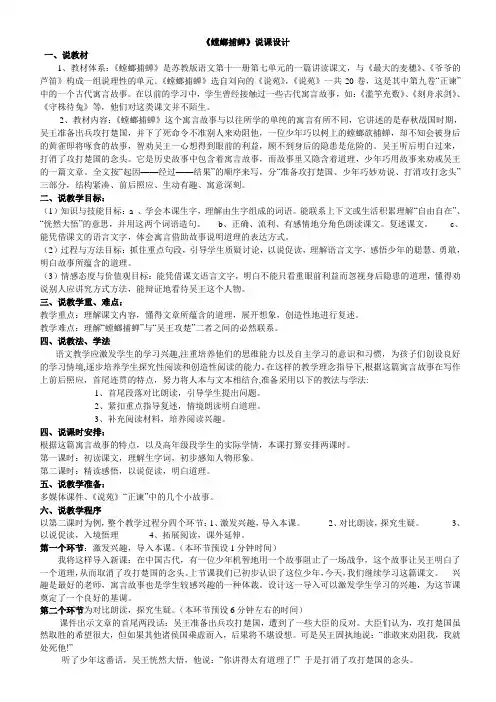小学语文《螳螂捕蝉》说课设计