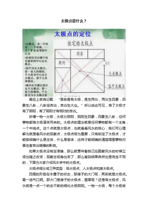 太极点是什么？