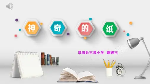 二年级上册科学课件《4神奇的纸》教科版23