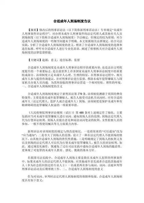 合适成年人到场制度刍议