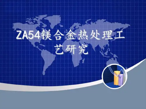 ZA54镁合金热处理工艺研究3