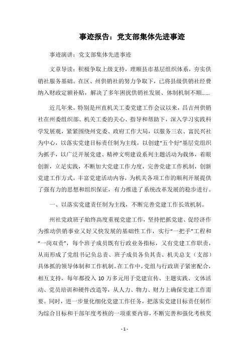 2018事迹报告：党支部集体先进事迹