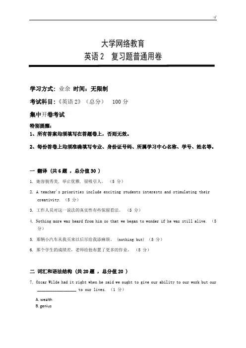 厦门大学网络教学教育2018年度-2019年度第二学期《英语2》复习资料题