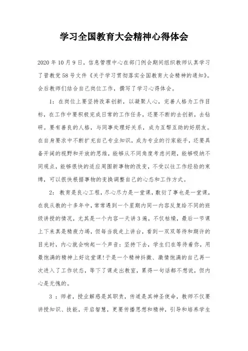学习全国教育大会精神心得体会