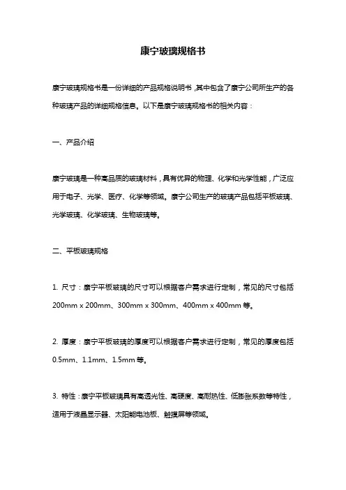 康宁玻璃规格书