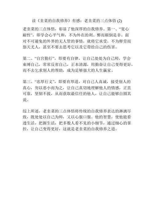 读《韭菜的自我修养》有感：老韭菜的三点体悟 (2)
