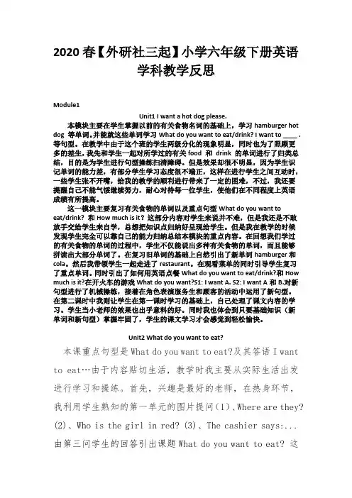 2020春【外研社三起】小学六年级下册英语学科教学反思