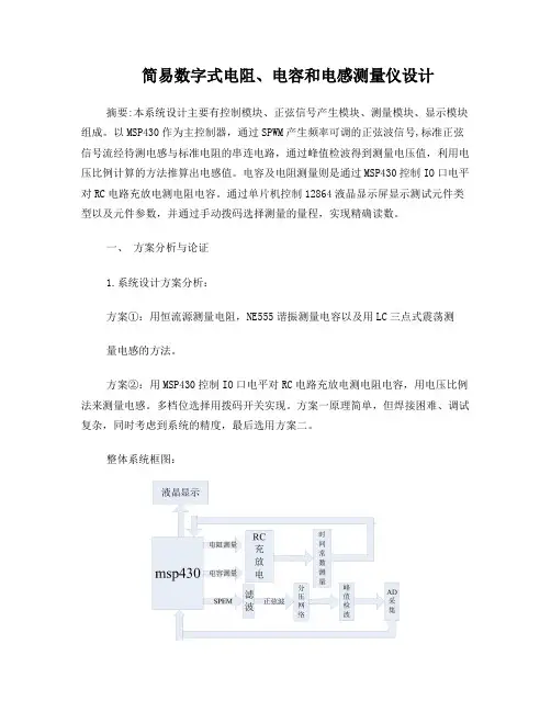 简易数字式电阻、电容和电感测量仪