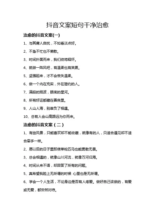 抖音文案短句干净治愈
