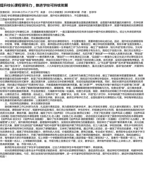 提升校长课程领导力,推进学校可持续发展
