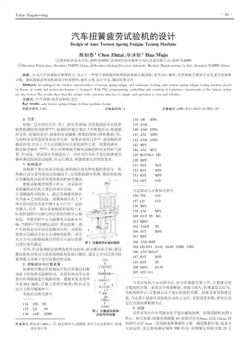 汽车扭簧疲劳试验机的设计