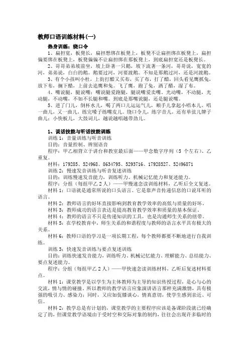 教师口语训练材料