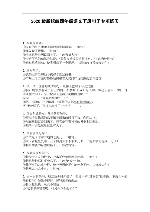 2020最新统编四年级语文下册句子专项练习-含答案