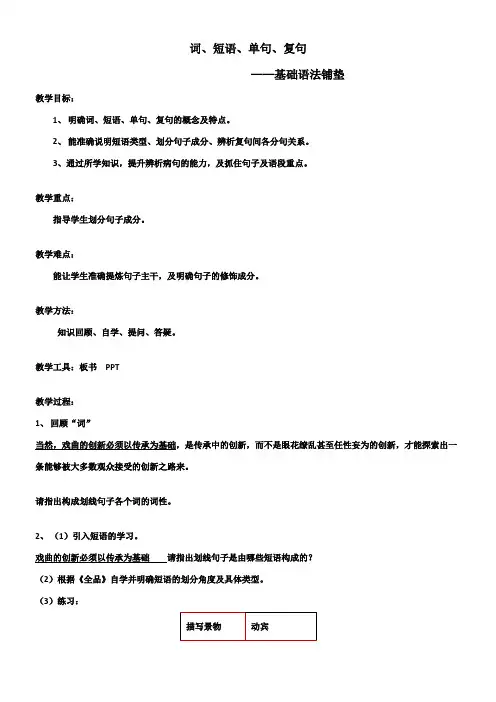 高中语文部编人教版精品教案《人教版高中语文选修：语言文字应用 第二节　句子“手牵手” --复句和关联词》95