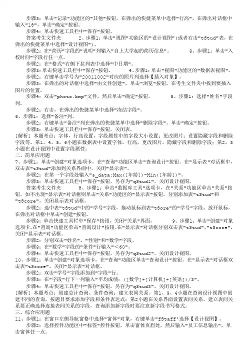 -Unlicensed-二级ACCESS分类模拟题124