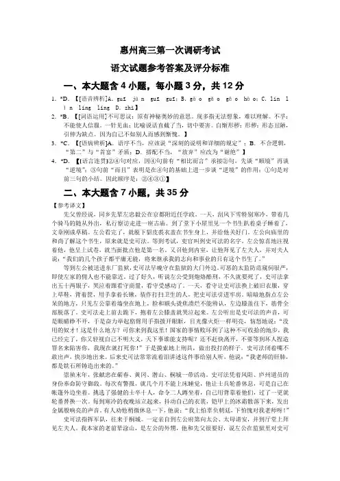 高三第一次调研考试语文试题(答案).doc