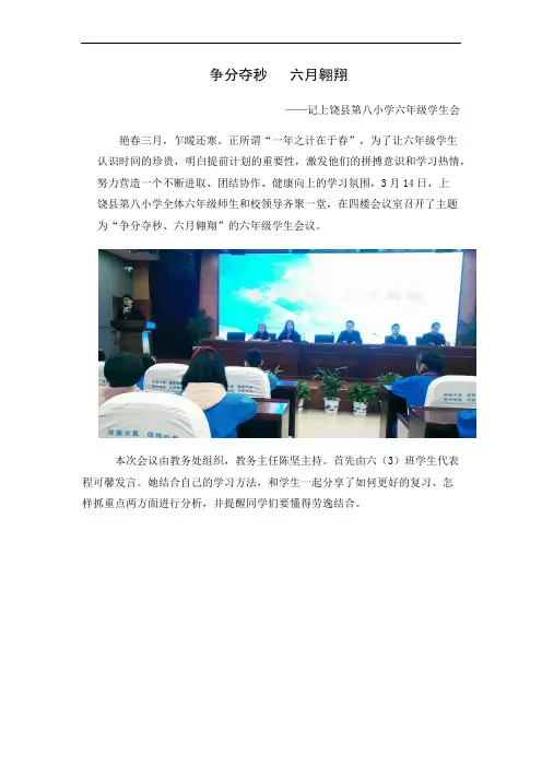 六年级学生会教学活动美篇报道