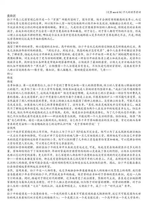 (完整word版)平凡的世界素材