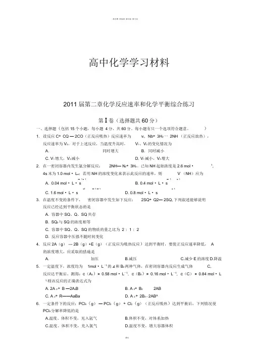 人教版高中化学选修四第二章化学反应速率和化学平衡综合练习.doc