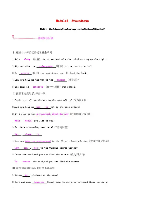 2019春七年级英语下册Module6AroundtownUnit1CouldyoutellmehowtogettotheNationalStadium课时作业新外研版