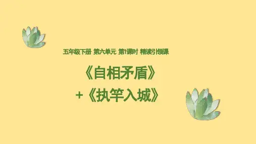 自相矛盾ppt课件