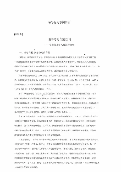 领导行为案例分析.doc