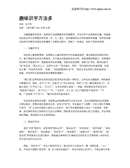 趣味识字方法多