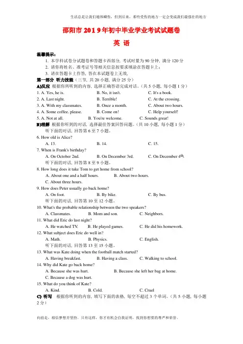 2019年湖南省邵阳市中考英语试题word版含答案无听力答案、文字材料及音频