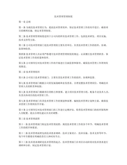 技术管理管理制度