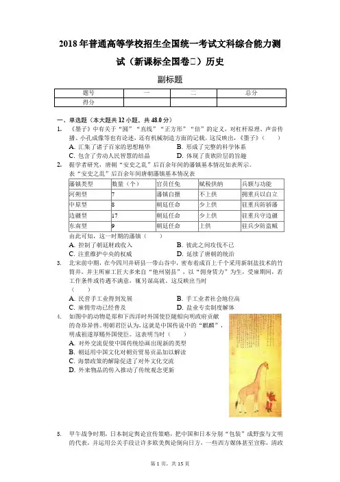 2018年普通高等学校招生全国统一考试文科综合能力测试(新课标全国卷Ⅰ)历史-普通用卷