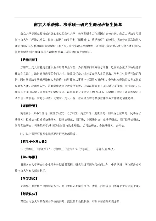 南京大学法学、法律硕士简章(深圳班)