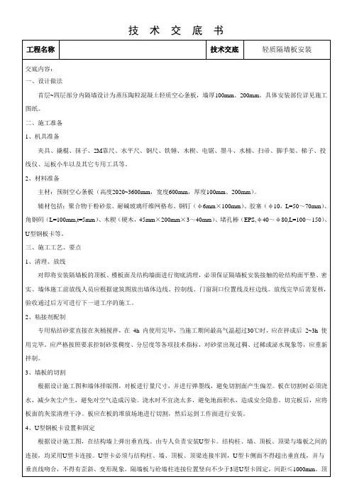 轻质隔墙板安装施工技术交底