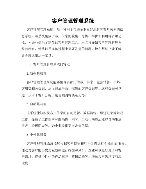 客户管理管理系统