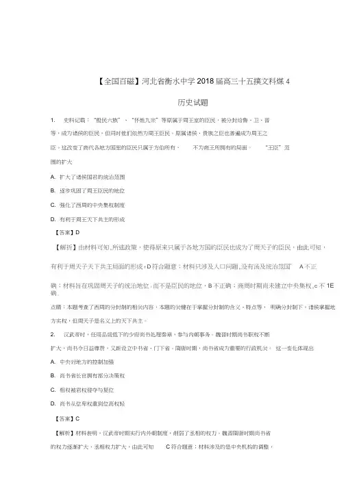 2018届河北省衡水中学高三第十五次模拟考试历史试题Word版含解析