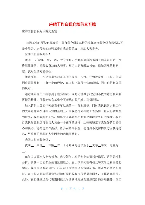 应聘工作自我介绍范文五篇