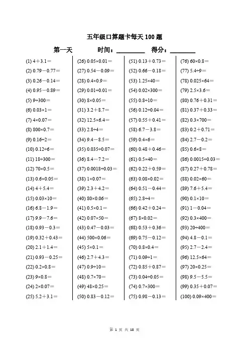 五年级口算题卡每天100题带答案