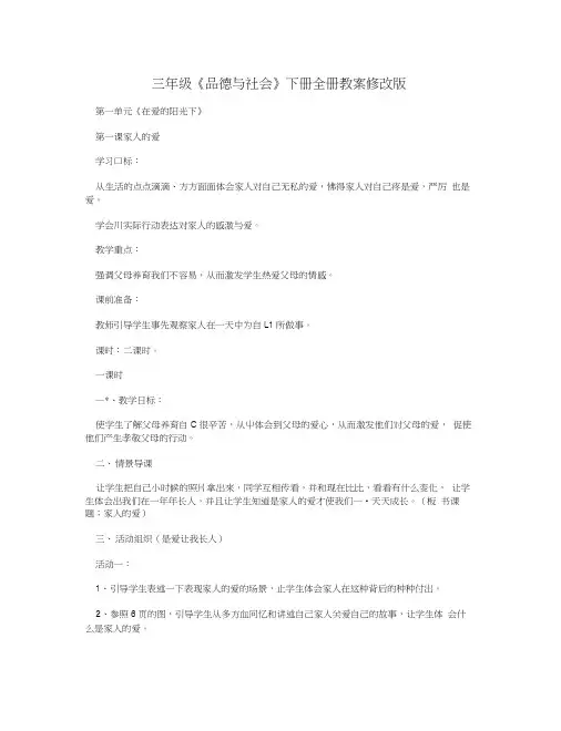 三年级《品德与社会》下册全册教案修改版.docx