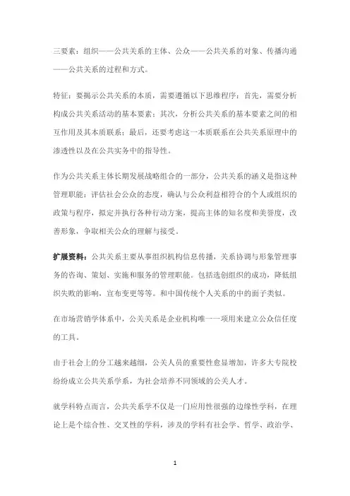 国开作业《公共关系学》实训项目1：公关三要素分析（六选一）参考332
