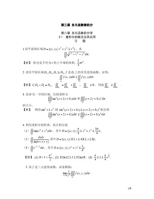 高等数学课后习题答案--第八章