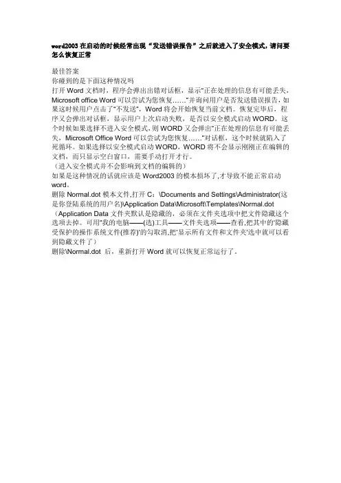 word2003在启动的时候经常出现