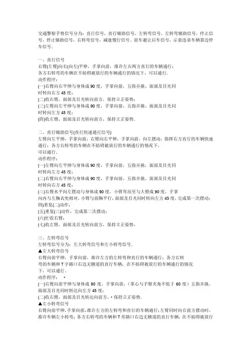 交通警察指挥手势动作要领(全集)