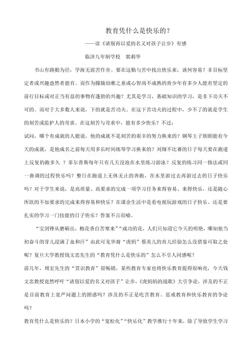 教育凭什么是快乐的