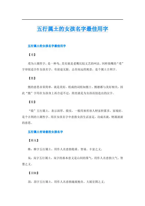 五行属土的女孩名字最佳用字