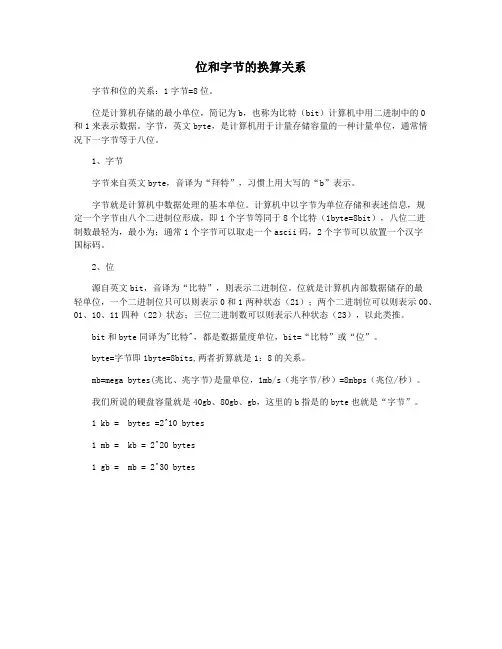 位和字节的换算关系