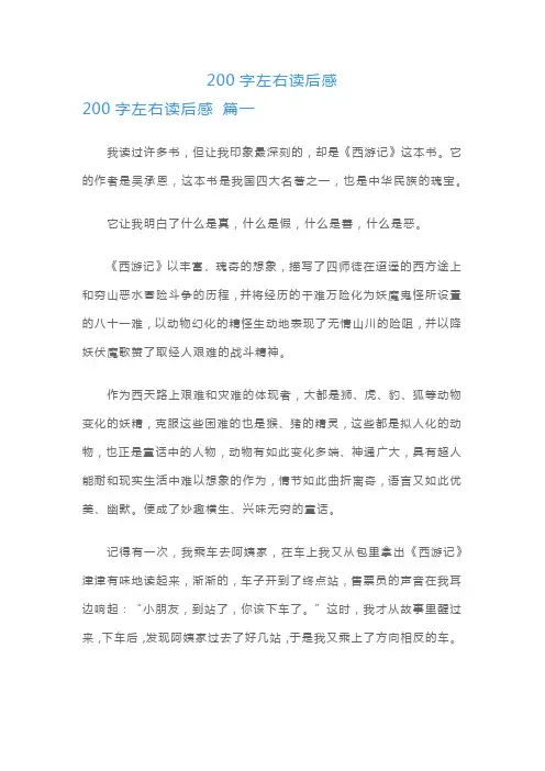 200字左右读后感
