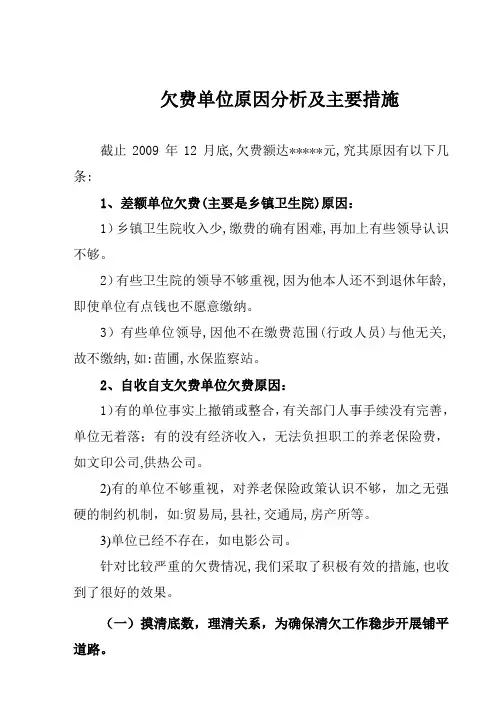 欠费原因分析及主要措施2