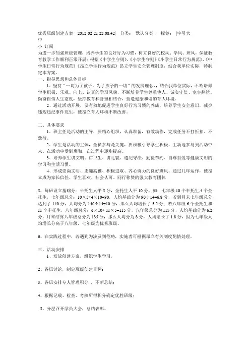 优秀班级创建方案