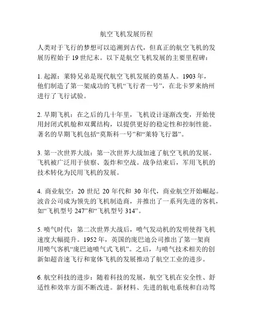 航空飞机发展历程
