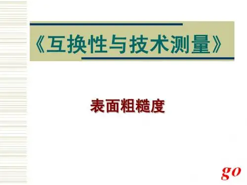 表面粗糙度