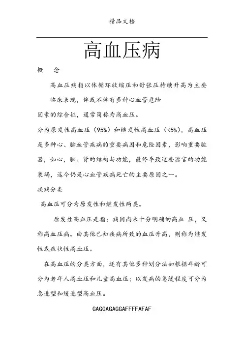 高血压病